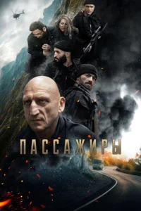Ոa∁∁aжupӹ смотреть онлайн бесплатно Лордфильм
