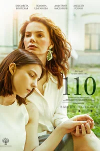 110 смотреть онлайн бесплатно Лордфильм