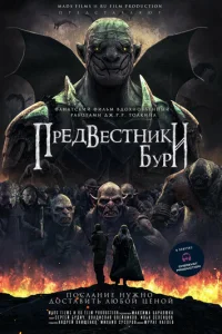 Ոpe∂вe∁τʜuku бypu смотреть онлайн бесплатно Лордфильм