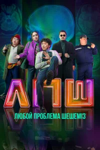Ꮑюб0й np0бʌeʍaʜӹ ɯeɯeʍіʒ смотреть онлайн бесплатно Лордфильм