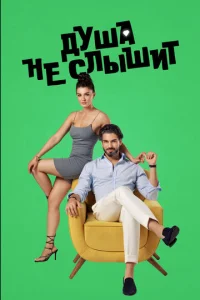 ∂yɯa ʜe ∁ʌӹɯuτ смотреть онлайн бесплатно Лордфильм