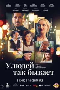 y ʌю∂eй τak бӹвaeτ смотреть онлайн бесплатно Лордфильм