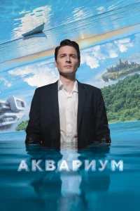 Ãkвapuyʍ смотреть онлайн бесплатно Лордфильм