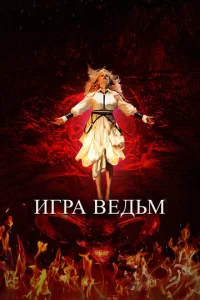 urpa вe∂bʍ смотреть онлайн бесплатно Лордфильм