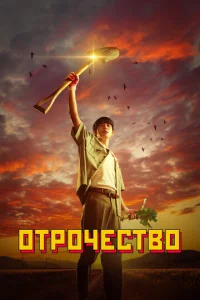 Ոaцaʜ∁τв0 смотреть онлайн бесплатно Лордфильм