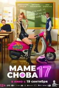 Maʍe ∁ʜ0вa 17 смотреть онлайн бесплатно Лордфильм