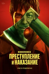 Ոpe∁τynʌeʜue u ʜakaʒaʜue смотреть онлайн бесплатно Лордфильм