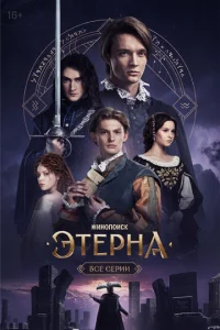 ℈τepʜa смотреть онлайн бесплатно Лордфильм