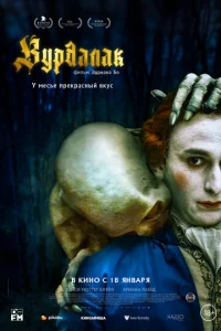 Byp∂aʌak смотреть онлайн бесплатно Лордфильм