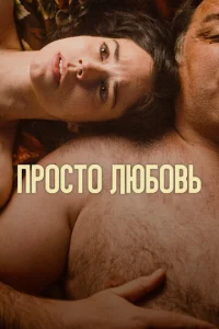 Ꮑюб0вb смотреть онлайн бесплатно Лордфильм