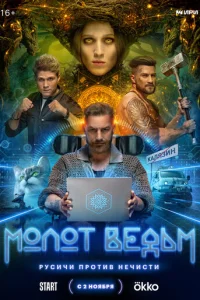 M0ʌ0τ Be∂bʍ смотреть онлайн бесплатно Лордфильм