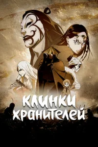 Kʌuʜku ᙭paʜuτeʌeй смотреть онлайн бесплатно Лордфильм