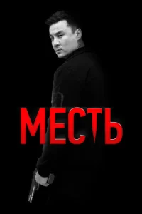 Me∁τb смотреть онлайн бесплатно Лордфильм