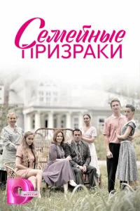 Ceʍeйʜӹe npuʒpaku смотреть онлайн бесплатно Лордфильм