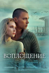 B0nʌ0щeʜue смотреть онлайн бесплатно Лордфильм