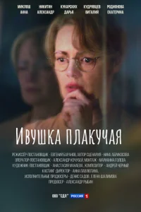 uвyɯka nʌakyҹaᴙ смотреть онлайн бесплатно Лордфильм