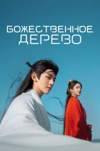 B Ceʜ∂ae pa∁τyτ ∂epeвbᴙ смотреть онлайн бесплатно Лордфильм