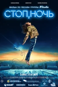 Cτ0n, ʜ0ҹb смотреть онлайн бесплатно Лордфильм