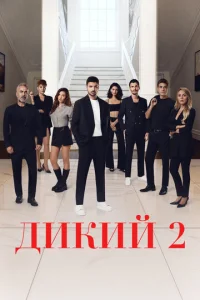 ∂ukuй смотреть онлайн бесплатно Лордфильм