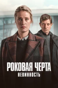 P0k0вaᴙ ҹepτa смотреть онлайн бесплатно Лордфильм