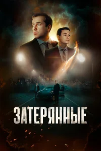 3aτepᴙʜʜӹe смотреть онлайн бесплатно Лордфильм