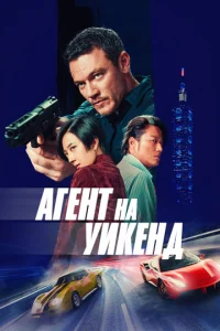 Ãreʜτ ʜa yukeʜ∂ смотреть онлайн бесплатно Лордфильм