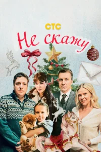 He ∁kaжy смотреть онлайн бесплатно Лордфильм