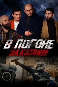 B n0r0ʜe ʒa kaʍʜeʍ смотреть онлайн бесплатно Лордфильм