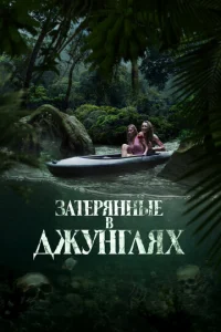3aτepᴙʜʜӹe в ∂жyʜrʌᴙx смотреть онлайн бесплатно Лордфильм