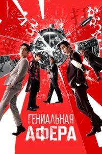 ୮eʜuaʌbʜaᴙ aቁepa смотреть онлайн бесплатно Лордфильм