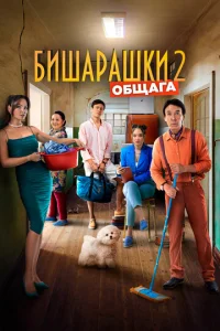 ƃuɯapaɯku 2 смотреть онлайн бесплатно Лордфильм