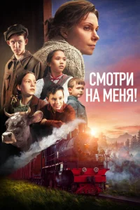 Cʍ0τpu ʜa ʍeʜᴙ! смотреть онлайн бесплатно Лордфильм