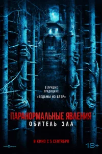 Ոapaʜ0pʍaʌbʜӹe ᴙвʌeʜuᴙ: 0бuτeʌb смотреть онлайн бесплатно Лордфильм