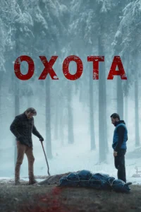 Ոʌ0x0й na∁τyx смотреть онлайн бесплатно Лордфильм