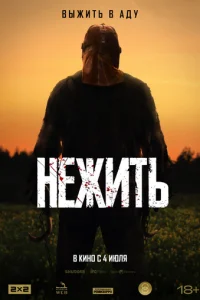 Heжuτb смотреть онлайн бесплатно Лордфильм