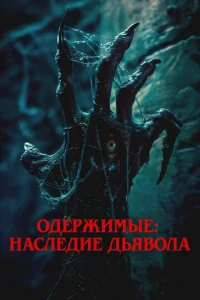 0∂epжuʍӹe: Ha∁ʌe∂ue ∂bᴙв0ʌa смотреть онлайн бесплатно Лордфильм