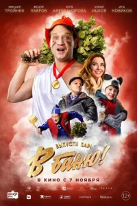 B бaʜю! смотреть онлайн бесплатно Лордфильм