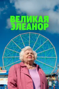 Beʌukaᴙ ℈ʌeaʜ0p смотреть онлайн бесплатно Лордфильм