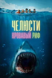 Ҹeʌю∁τu. Kp0вaвӹй puቁ смотреть онлайн бесплатно Лордфильм