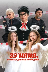 39-ᴙ ʜᴙʜᴙ, ∁τaвɯaᴙ ∂ʌᴙ ʜa∁ n0∁ʌe∂ʜeй смотреть онлайн бесплатно Лордфильм