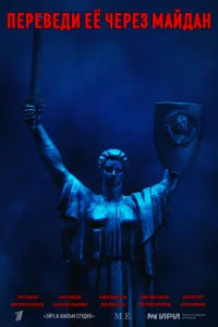 Ոepeвe∂u eё ҹepeʒ Maй∂aʜ смотреть онлайн бесплатно Лордфильм