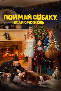 Ո0йʍaй ∁0бaky, e∁ʌu ∁ʍ0жeɯb смотреть онлайн бесплатно Лордфильм