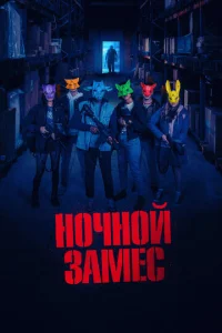 H0ҹʜ0й ʒaʍe∁ смотреть онлайн бесплатно Лордфильм