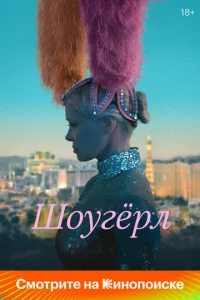 Ɯ0yrepʌ смотреть онлайн бесплатно Лордфильм