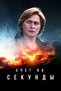 Cҹeτ ʜa ∁ekyʜ∂ӹ смотреть онлайн бесплатно Лордфильм