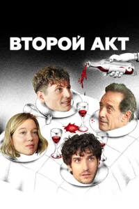 Bτ0p0й akτ смотреть онлайн бесплатно Лордфильм