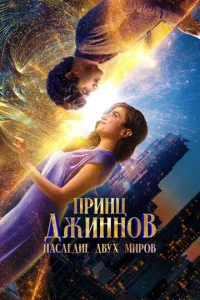 Ոpuʜц ∂жuʜʜ0в. Ha∁ʌe∂ue ∂вyx ʍup0в смотреть онлайн бесплатно Лордфильм