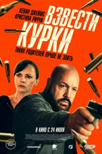 Bʒвe∁τu kypku смотреть онлайн бесплатно Лордфильм