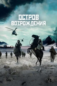 0∁τp0в в0ʒp0ж∂eʜuᴙ смотреть онлайн бесплатно Лордфильм