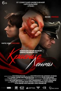 Kpa∁ʜӹe ʌeʜτӹ смотреть онлайн бесплатно Лордфильм